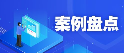 2020年数据竞争与个人信息司法案例盘点 个人商务服务的挑战与应对